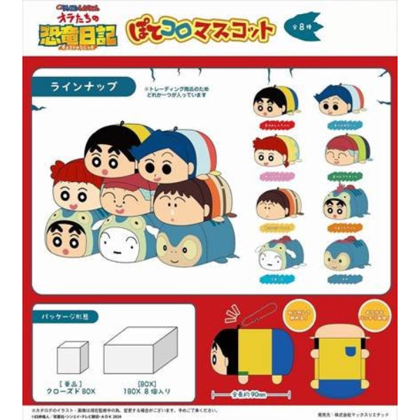 劇場版《蠟筆小新：我們的恐龍日記》吉祥物公仔 (一套8款)