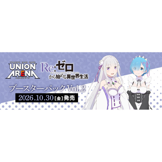 UNION ARENA 補充包 Re:從零開始的異世界生活 第二彈 [EX17BT]