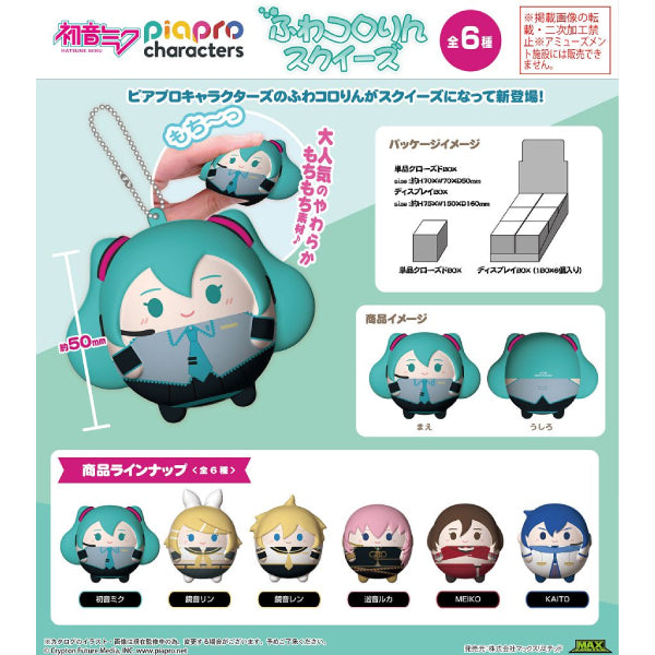 VOCALOID V家 Piapro 角色胖胖公仔掛飾 Vol.1 (一套6款)
