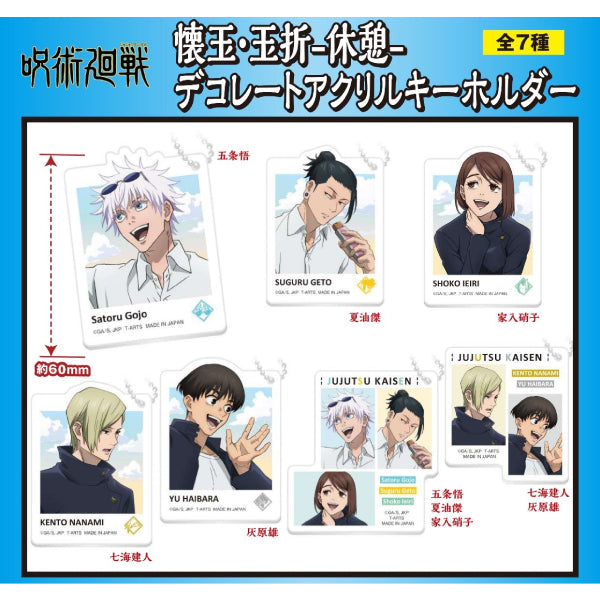 咒術迴戰 懷玉 玉折 休息Decorate系列 亞加力鎖匙扣 (一套7款)