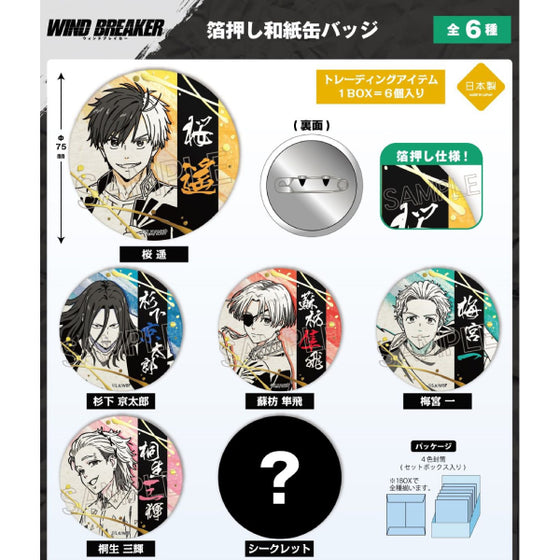 防風少年 WIND BREAKER 和紙襟章 第1彈 (一套6款)