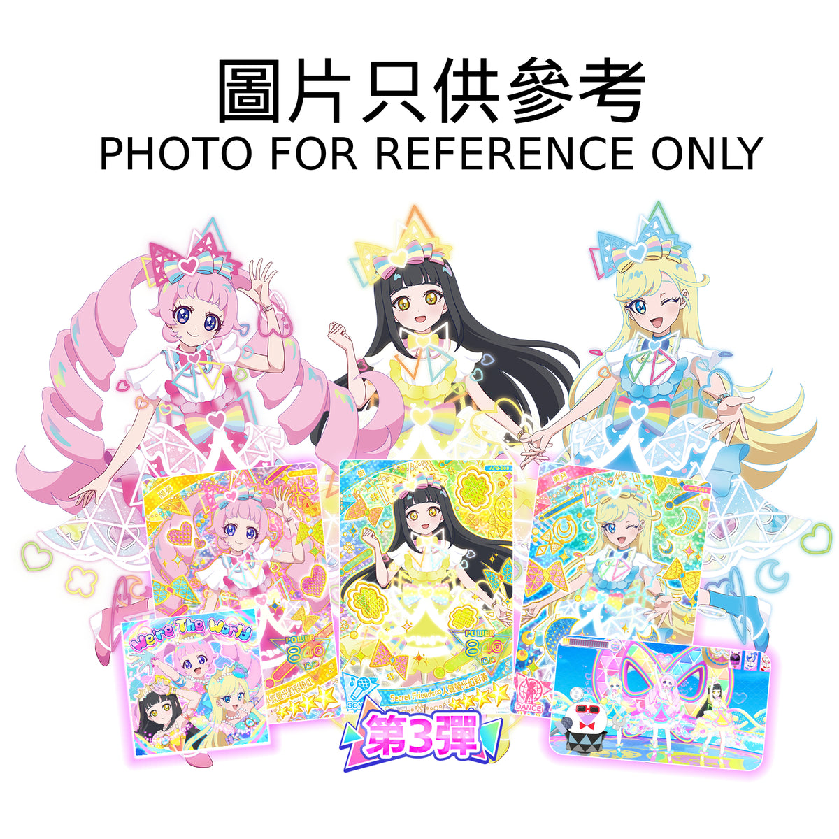 《秘密的偶像公主》補充咭包 第三彈