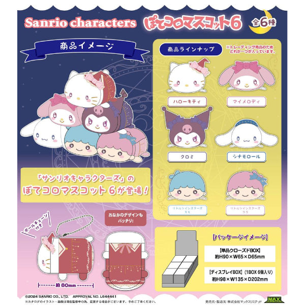 Sanrio Potekoro 吉祥物公仔 第6彈 (一套6款)