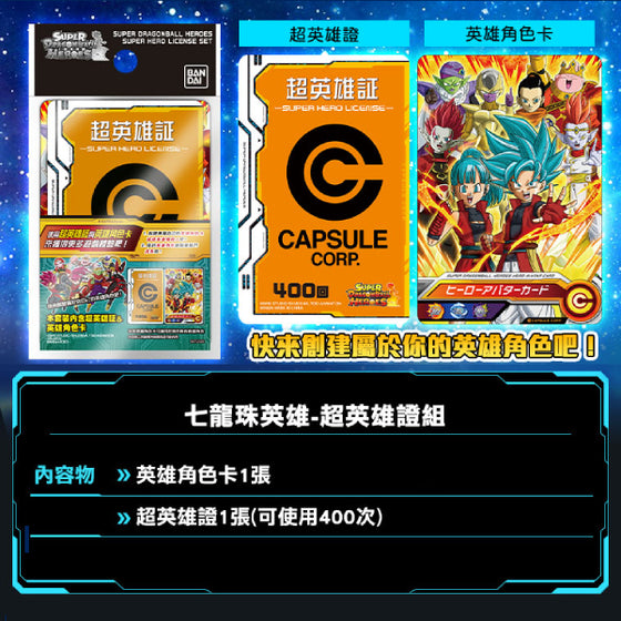 龍珠英雄遊戲卡 id卡套裝