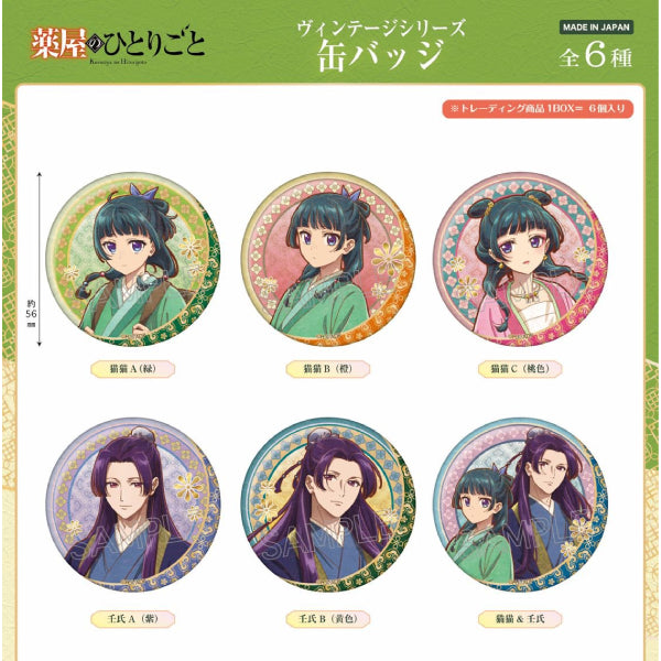 藥屋少女 Vintage 襟章 第1彈 (一套6款)