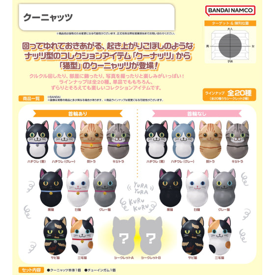 可愛貓貓不倒翁 COO'NUTS 第1彈 (一盒14包)
