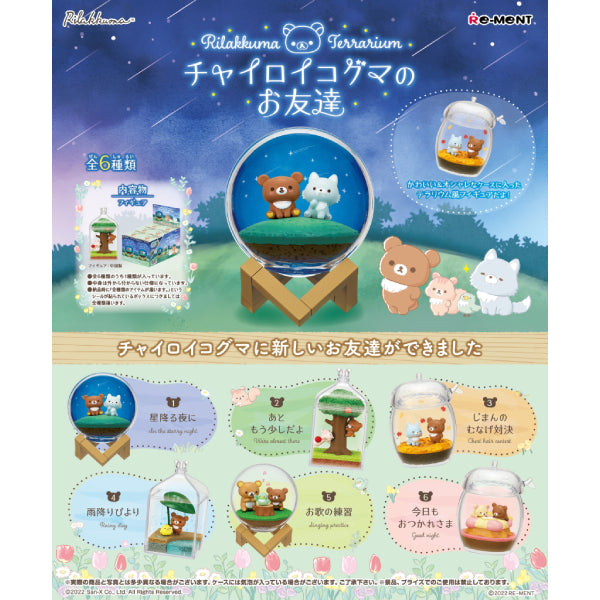 REMENT 鬆弛熊朋友水晶球 (一套6款) (2023年7月再販版本)