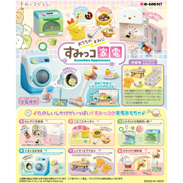 REMENT - 角落小夥伴房子家電微型系列 (一套6款)