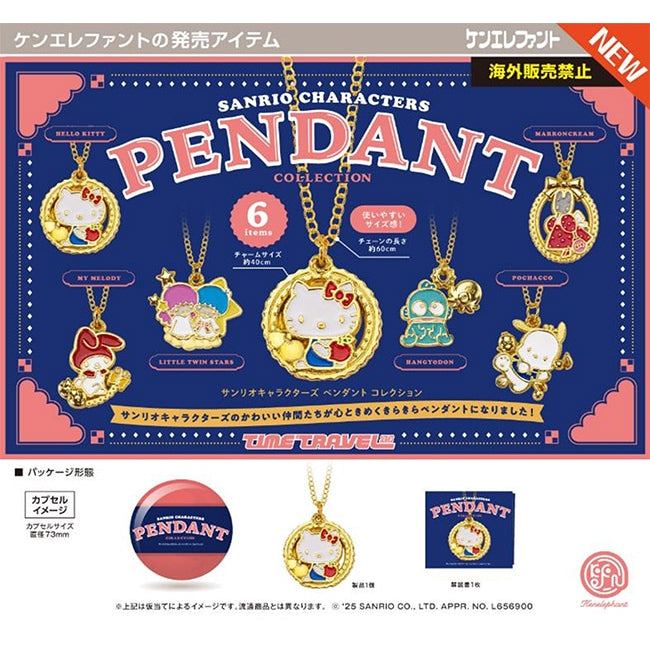 Sanrio 人物吊墜系列 (一盒12個)