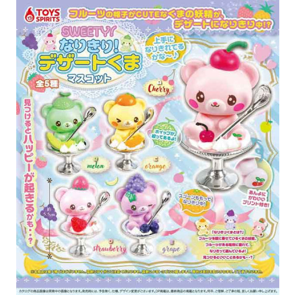 SWEETY！水果熊仔甜品吉祥物扭蛋 (一套5款)