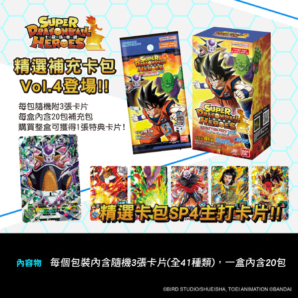 龍珠英雄遊戲咭 精選補充包 第四彈 [SP04] (一盒20包)