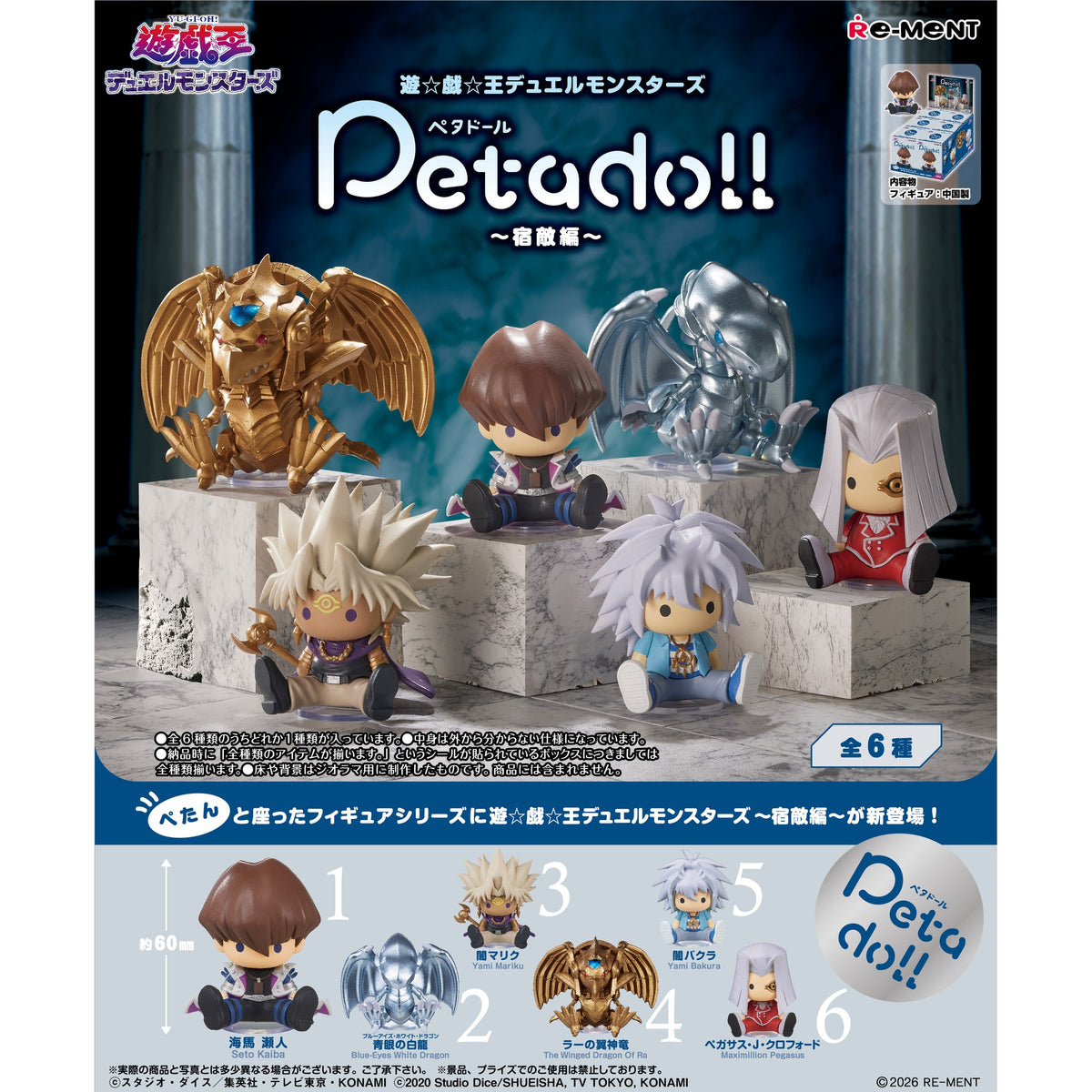 RE-MENT《遊戲王》Peta 公仔系列 宿敵篇 (一盒6個)