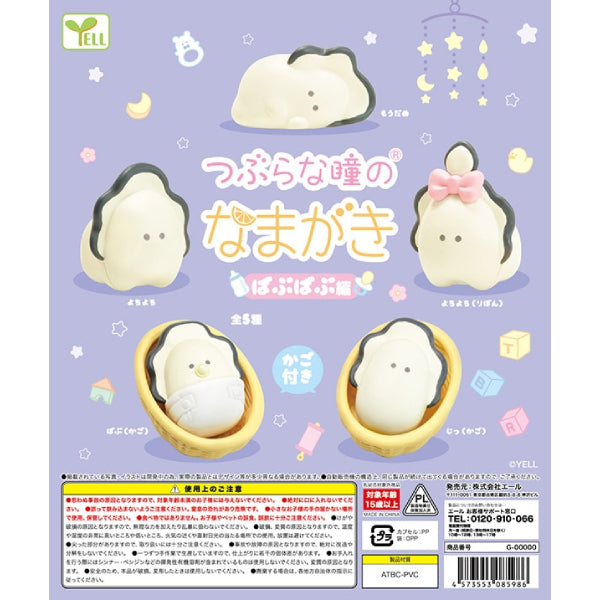 生蠔BB (寶寶版本) 系列扭蛋 (一套5款)