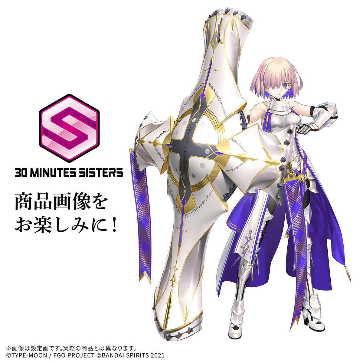 30分鐘少女戰線 Shielder/瑪修·基利艾拉特 (新服裝Ver.)