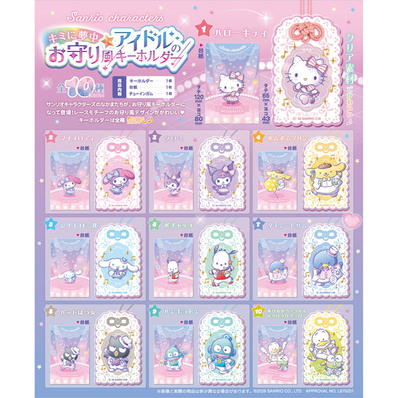 《Sanrio》御守造型 吊飾 (1盒10包)