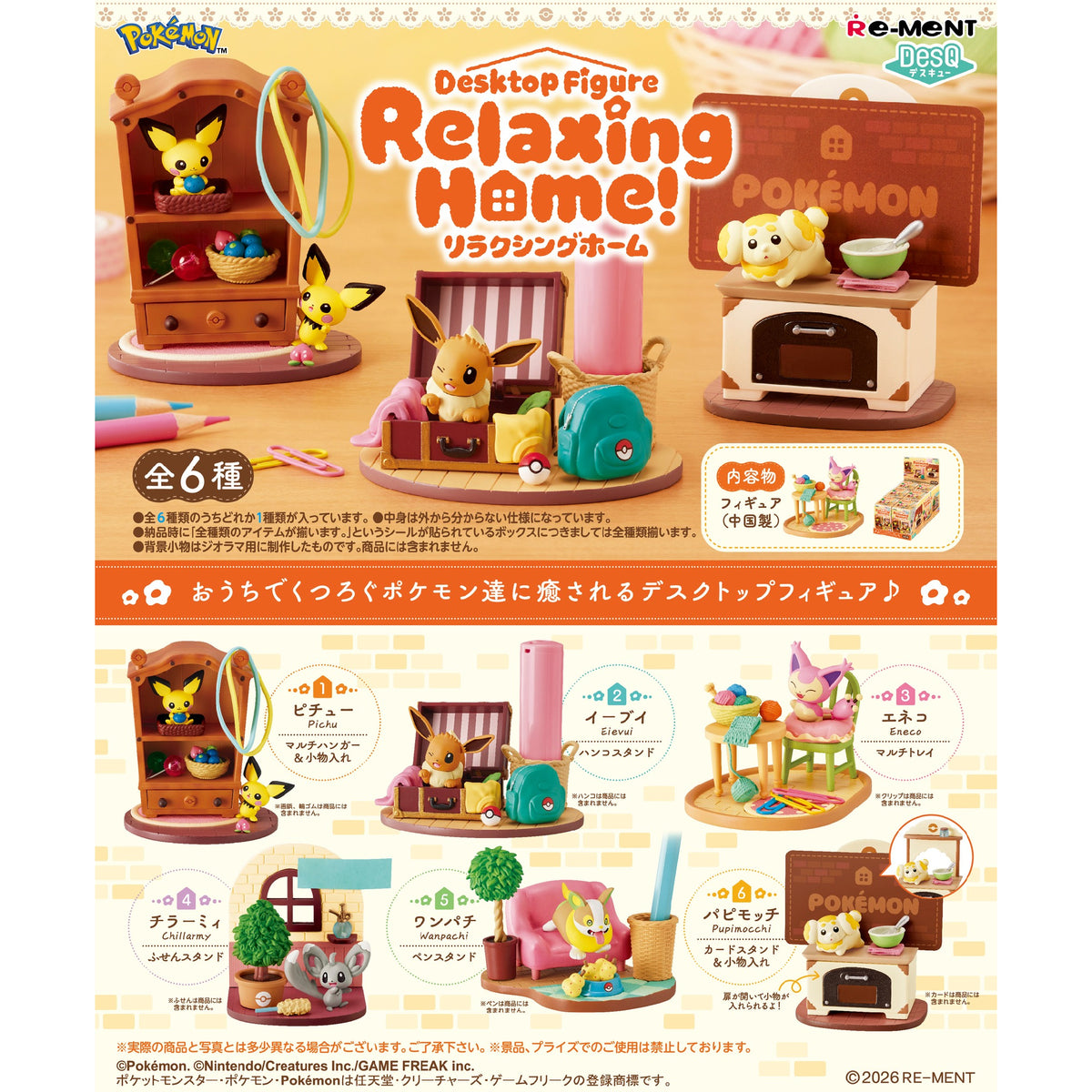 RE-MENT《精靈寶可夢》桌上用品 溫馨的家 (一套6款)