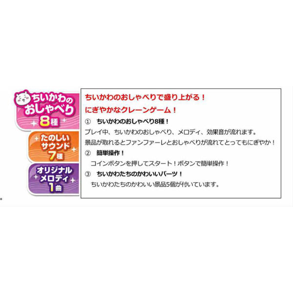 ちいかわ Chiikawa 夾公仔機