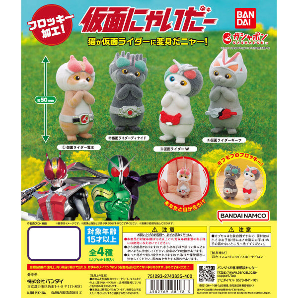 貓貓幪面超人PURR 扭蛋 (一套4款)