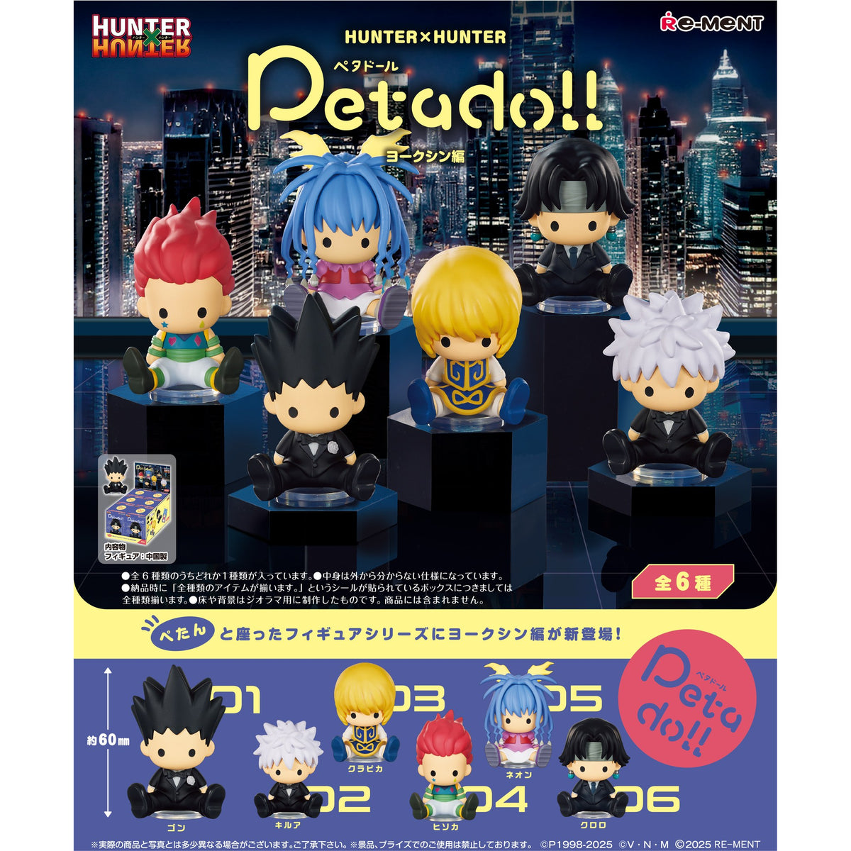 全職獵人Peta公仔系列5 友克鑫市篇 (一套6款)