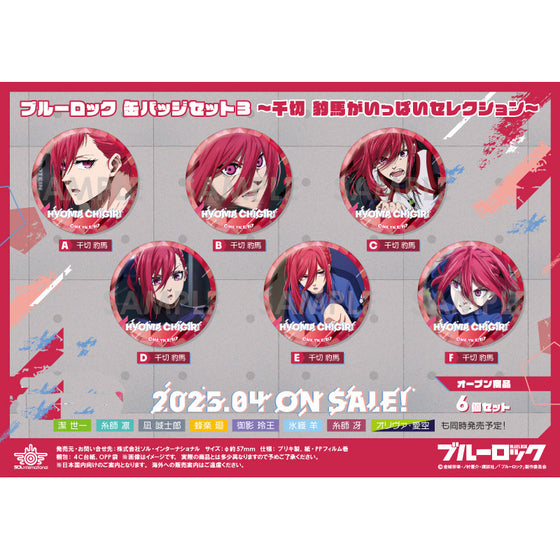 藍色監獄 千切 豹馬 收藏系列襟章 第三彈 (一套6款)