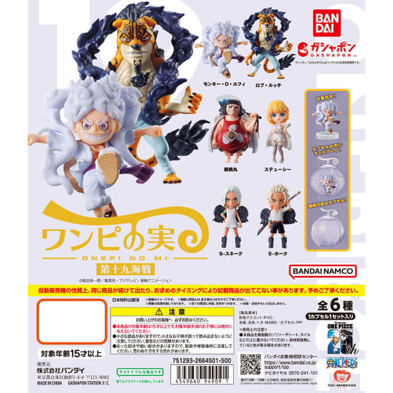 海賊王惡魔果實系列第19彈扭蛋 (一套6款)