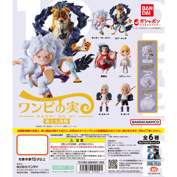 海賊王惡魔果實系列第19彈扭蛋 (一套6款)