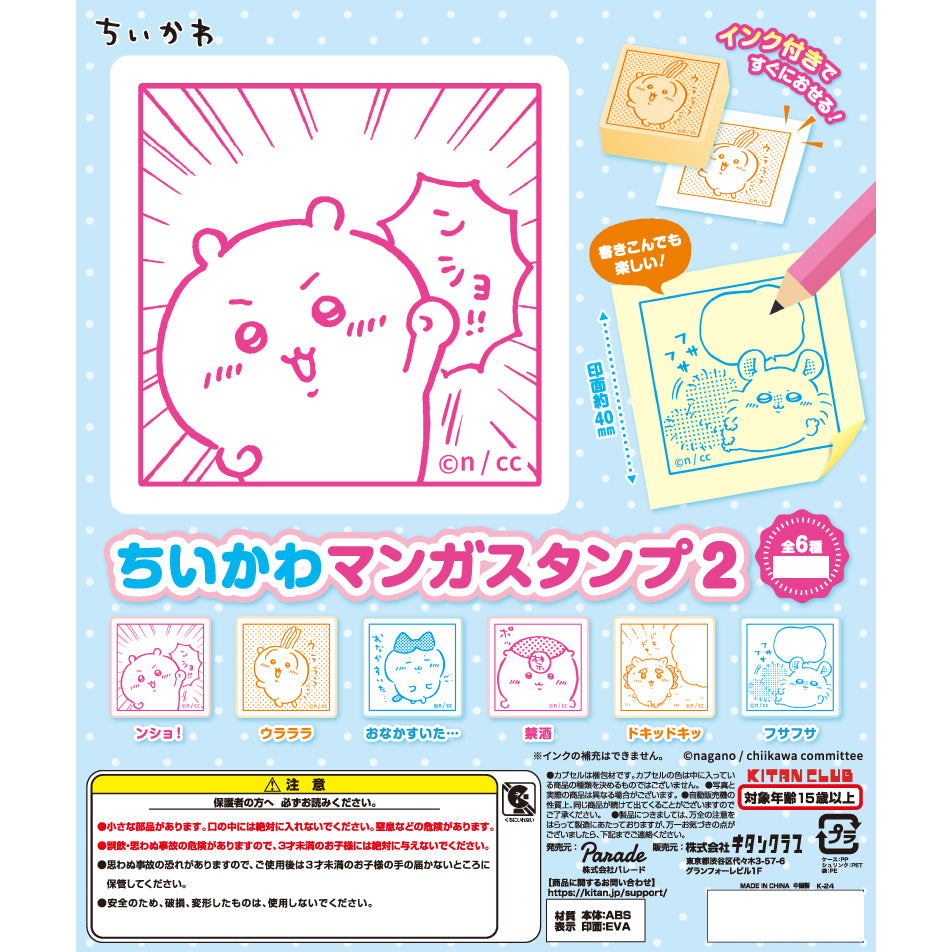 Chiikawa 漫畫印章第2彈 扭蛋 (一套6款)
