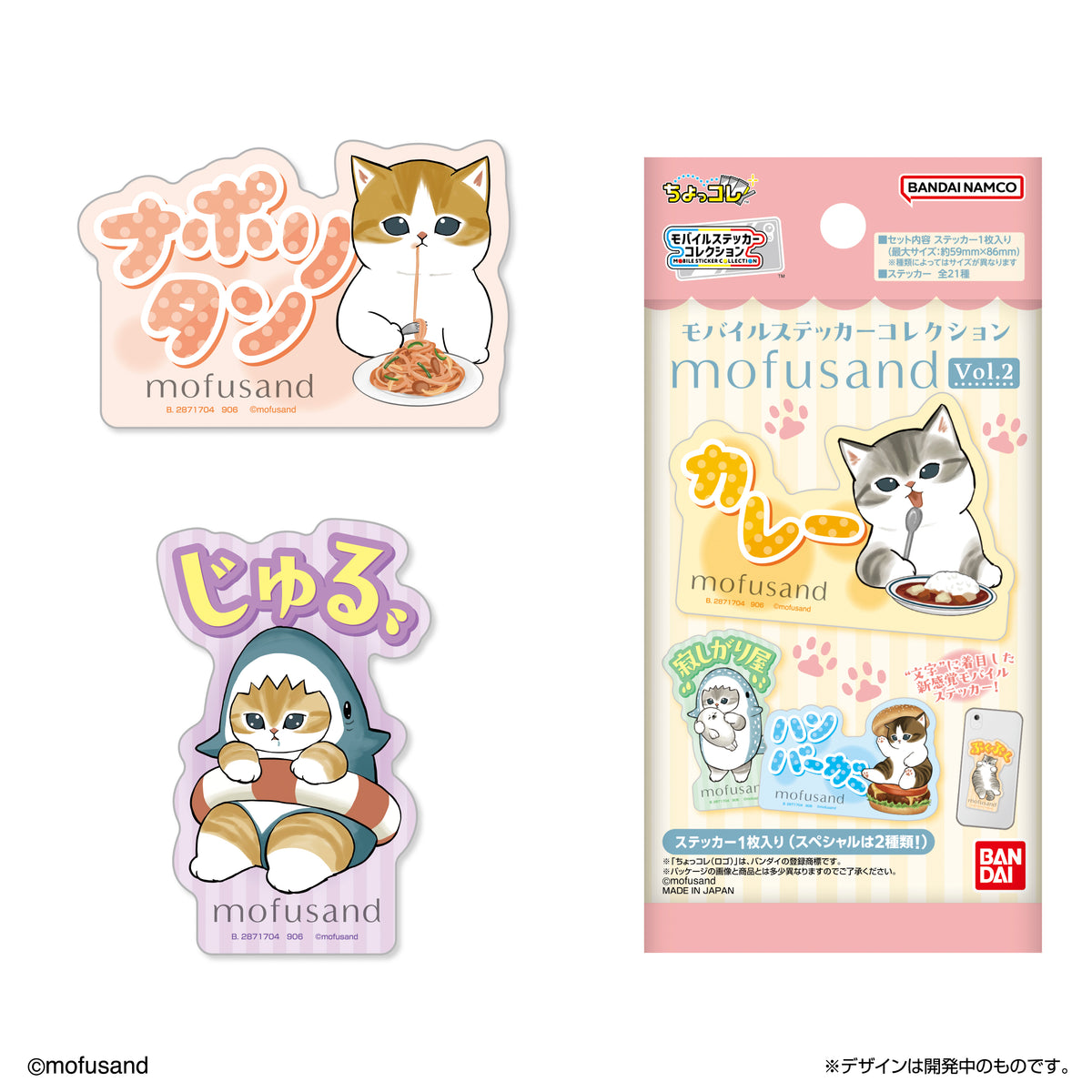 《Mofusand》手機貼紙 第二彈 (一盒20包)