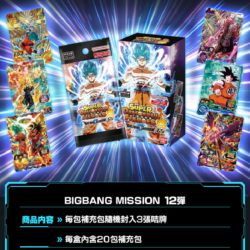 七龍珠英雄遊戲咭 - BIG BANG篇 第十二彈