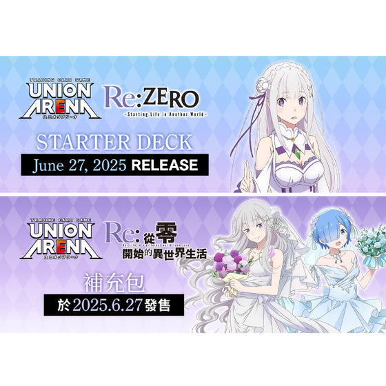 UNION ARENA 補充包 Re:從零開始的異世界生活 [UA40BT]