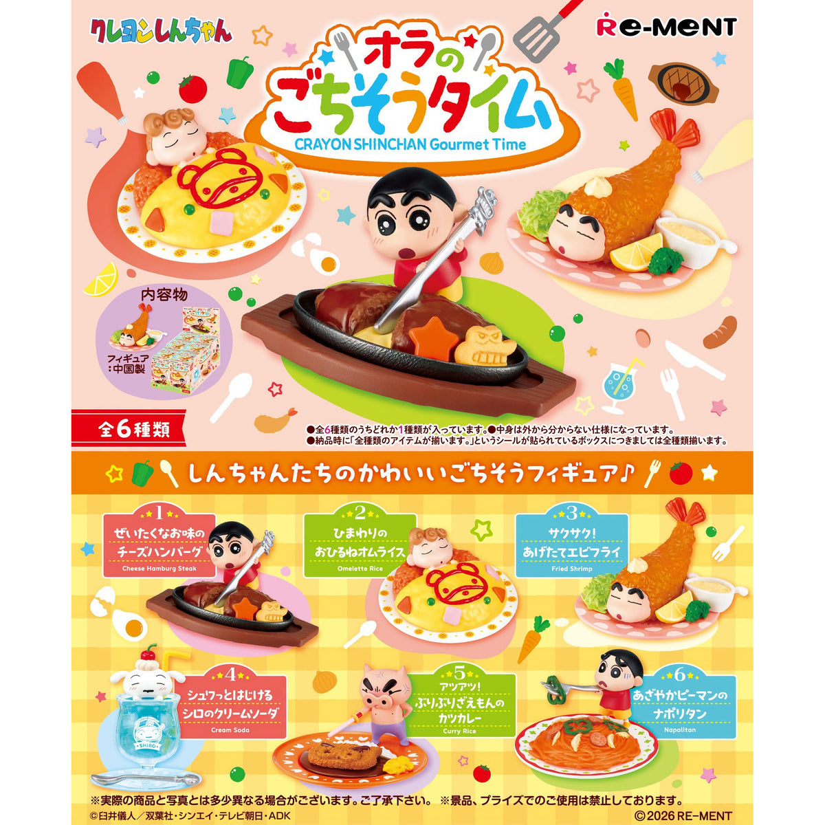 《蠟筆小新》用餐時刻 (一盒6個)