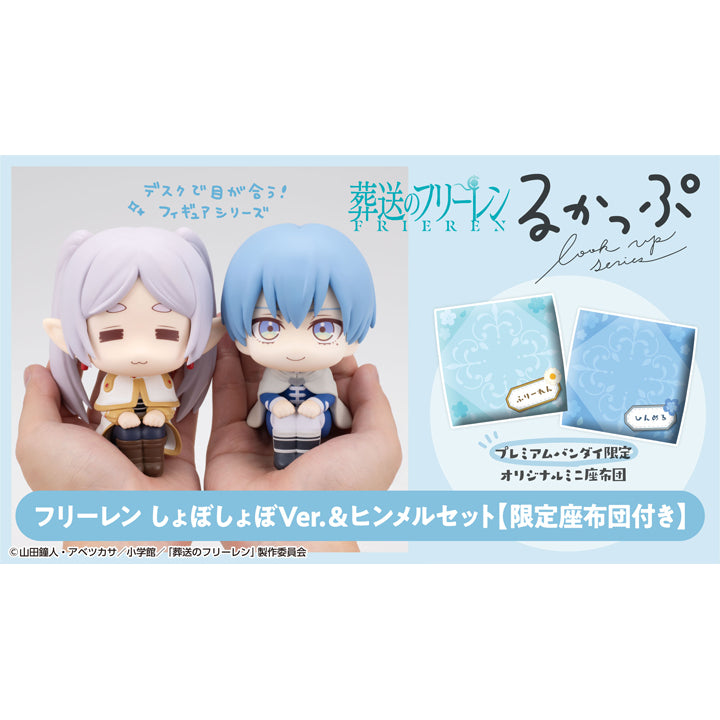 LOOK UP《葬送的芙莉蓮》芙莉蓮 呆萌ver & 欣梅爾 [附特典]