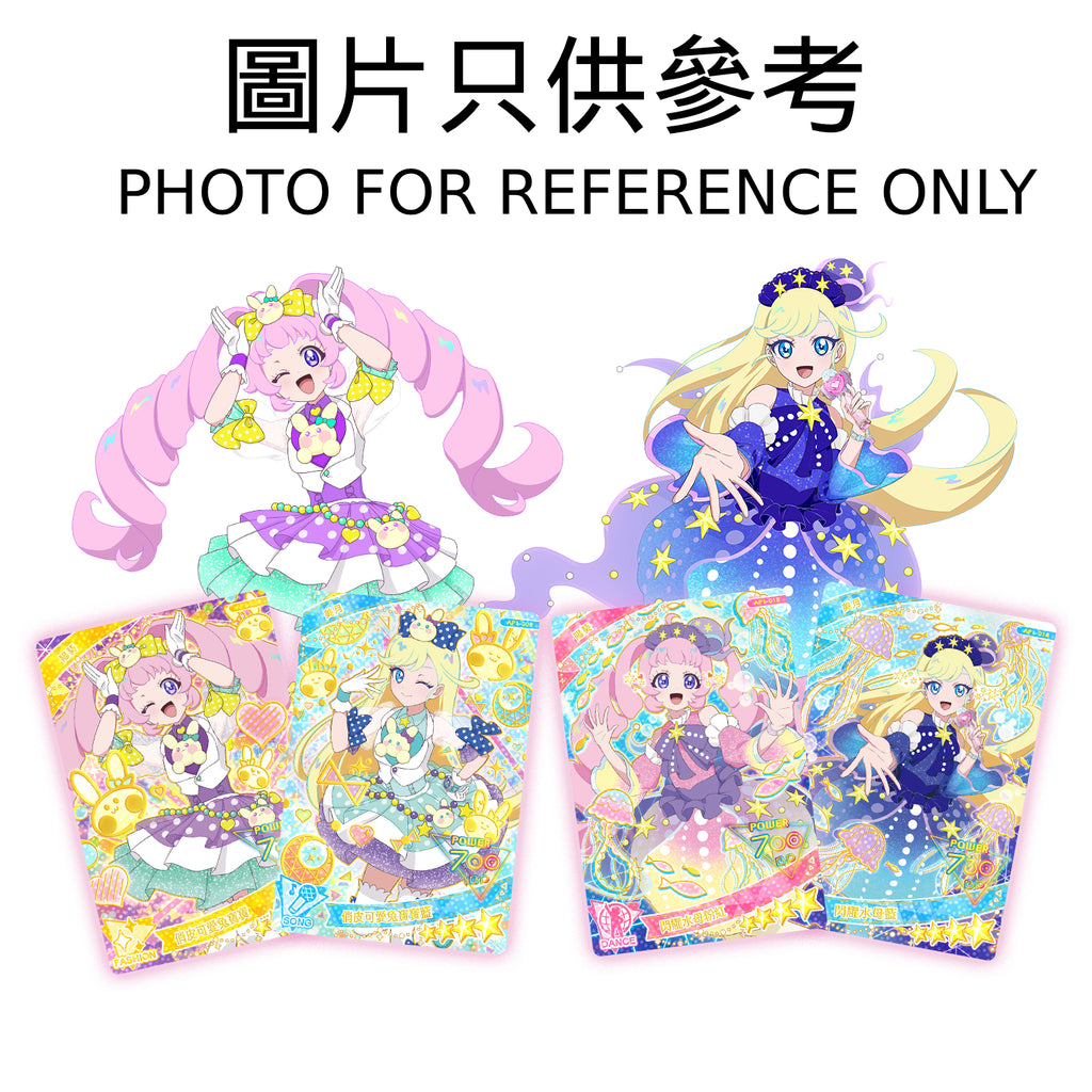 秘密的偶像公主 補充咭包 第一彈