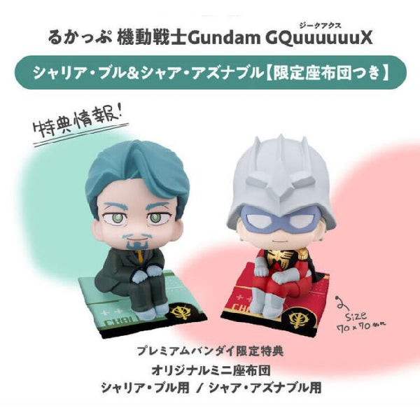 [LOOK UP]《機動戰士 高達 Gundam GQuuuuuuX》夏利安 & 馬沙 [附特典]