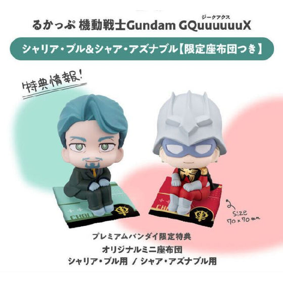 [LOOK UP]《機動戰士 高達 Gundam GQuuuuuuX》夏利安 & 馬沙 [附特典]