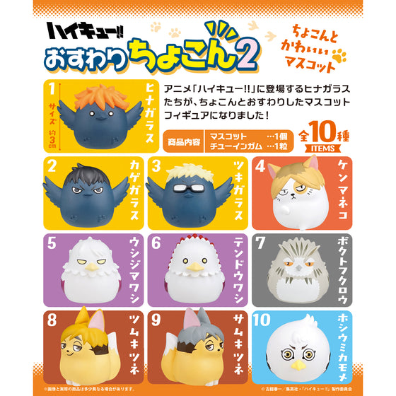 《排球少年!!》坐下的吉祥物公仔 第2彈 (一套10款)