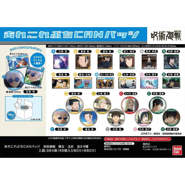 咒術迴戰 懷玉 玉折 AreCore Puchi 襟章 (一盒48個)