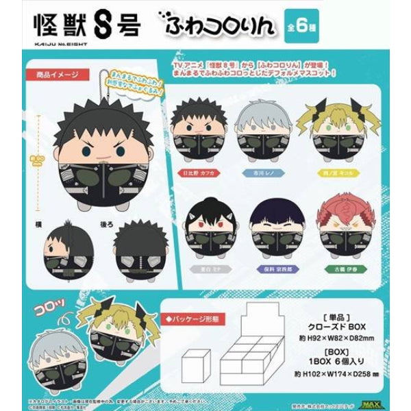 《怪獸8號》角色胖胖公仔掛飾 第一彈 (一套6款)