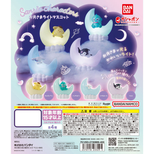 Sanrio 角色發光月亮擺設扭蛋 (一套4款)