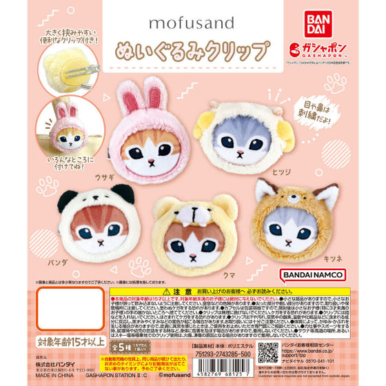 Mofusand 毛絨動物造型夾子 (一套5款)