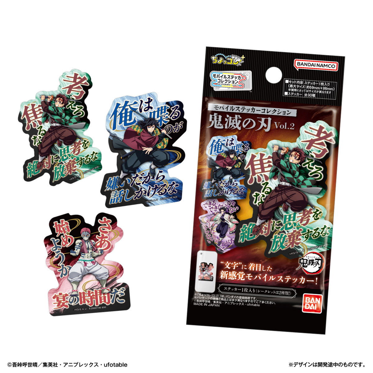 《鬼滅之刃》手機貼紙 第二彈 (1盒20包)