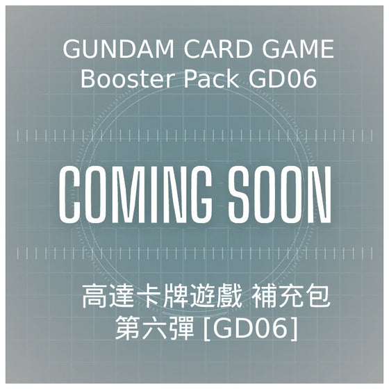 高達卡牌遊戲 補充包 第六彈 Stardust Trails [GD06]