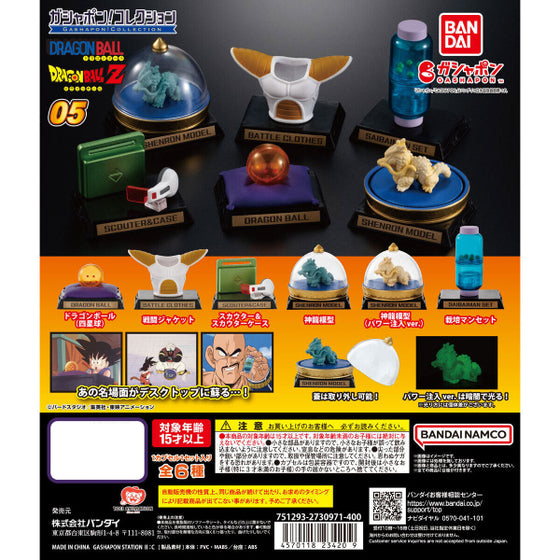 龍珠 GASHAPON! 收藏系列 05 扭蛋 (一套5款)