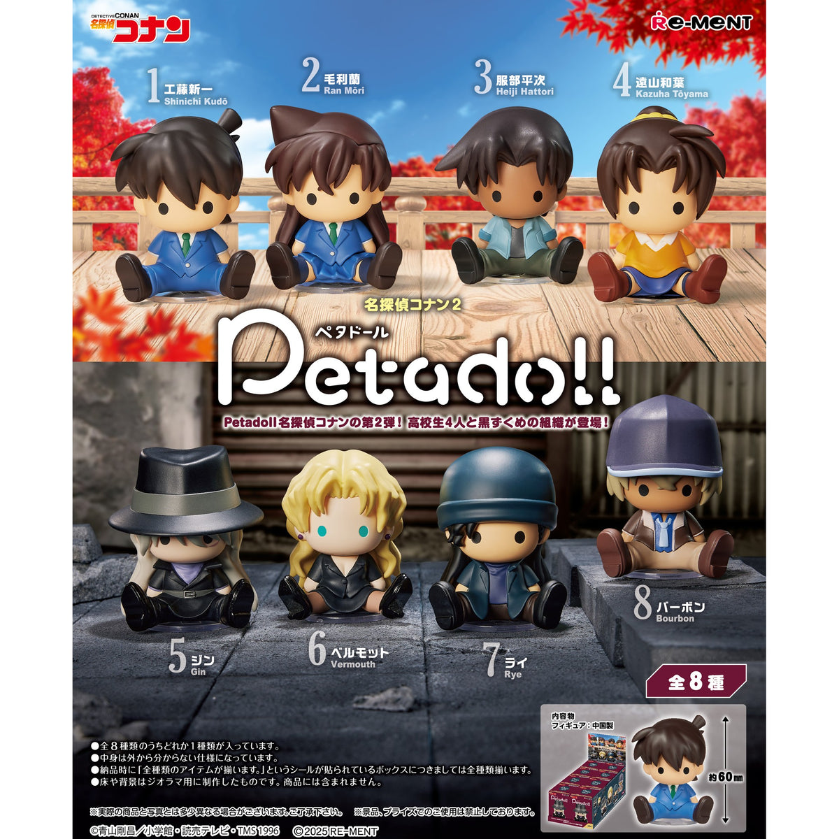 REMENT - 名偵探柯南 Peta公仔系列 2 (一盒8款)