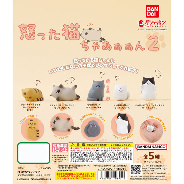 憤怒的小貓系列扭蛋 第2彈 (一套5款)