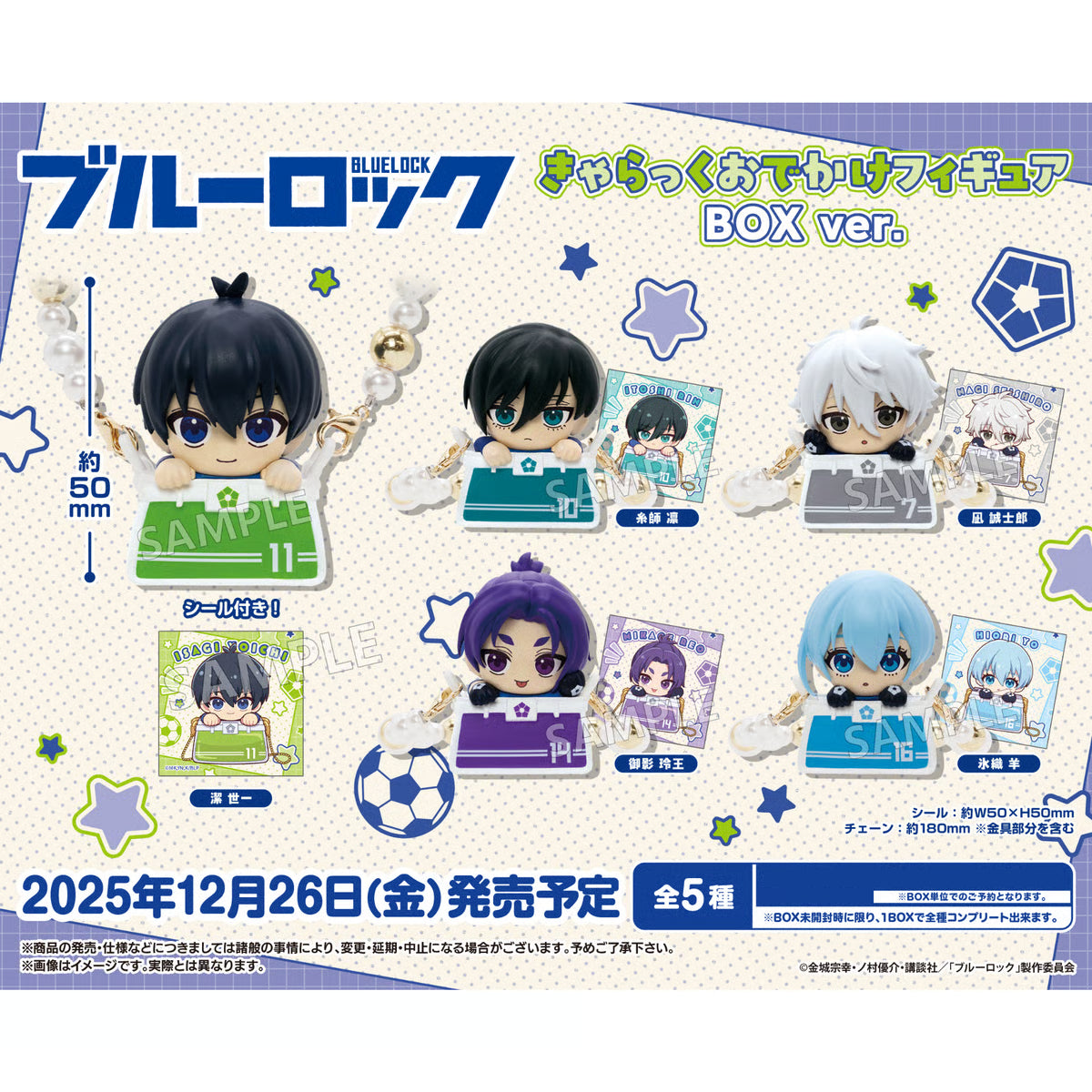 《藍色監獄》角色出遊模型 Box (一盒6個)