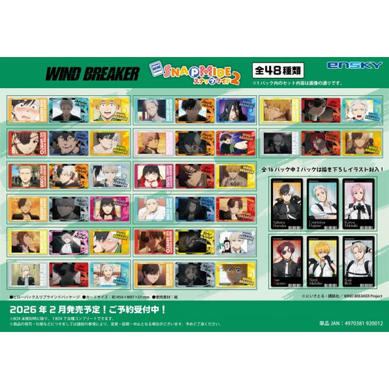《防風少年》人物快照集錦收藏卡 第二彈 (一盒16包)