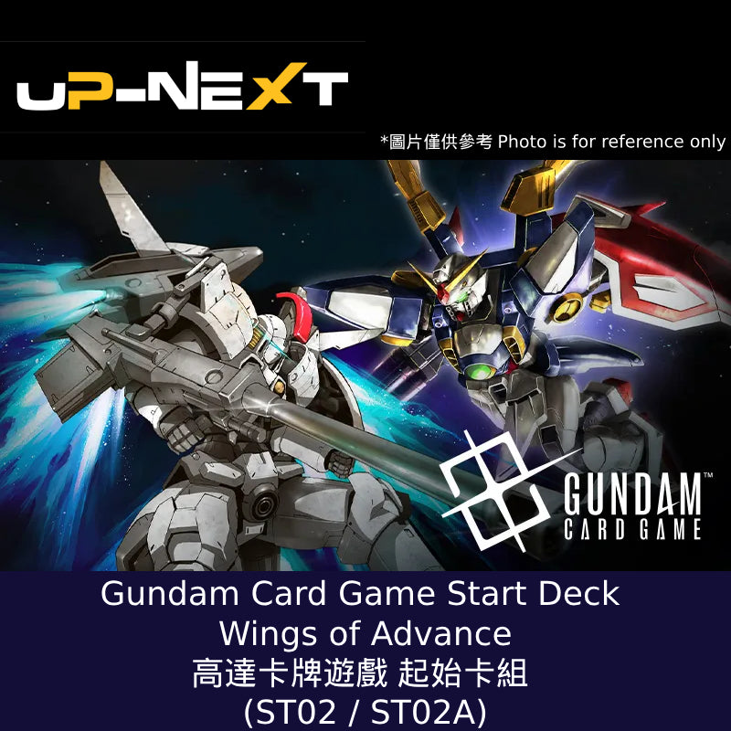 高達卡牌遊戲 起始卡組 Wings of Advance (ST02 / ST02A)