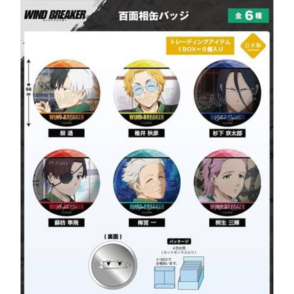 防風少年 WIND BREAKER 百面相襟章 第1彈 (一套6款)