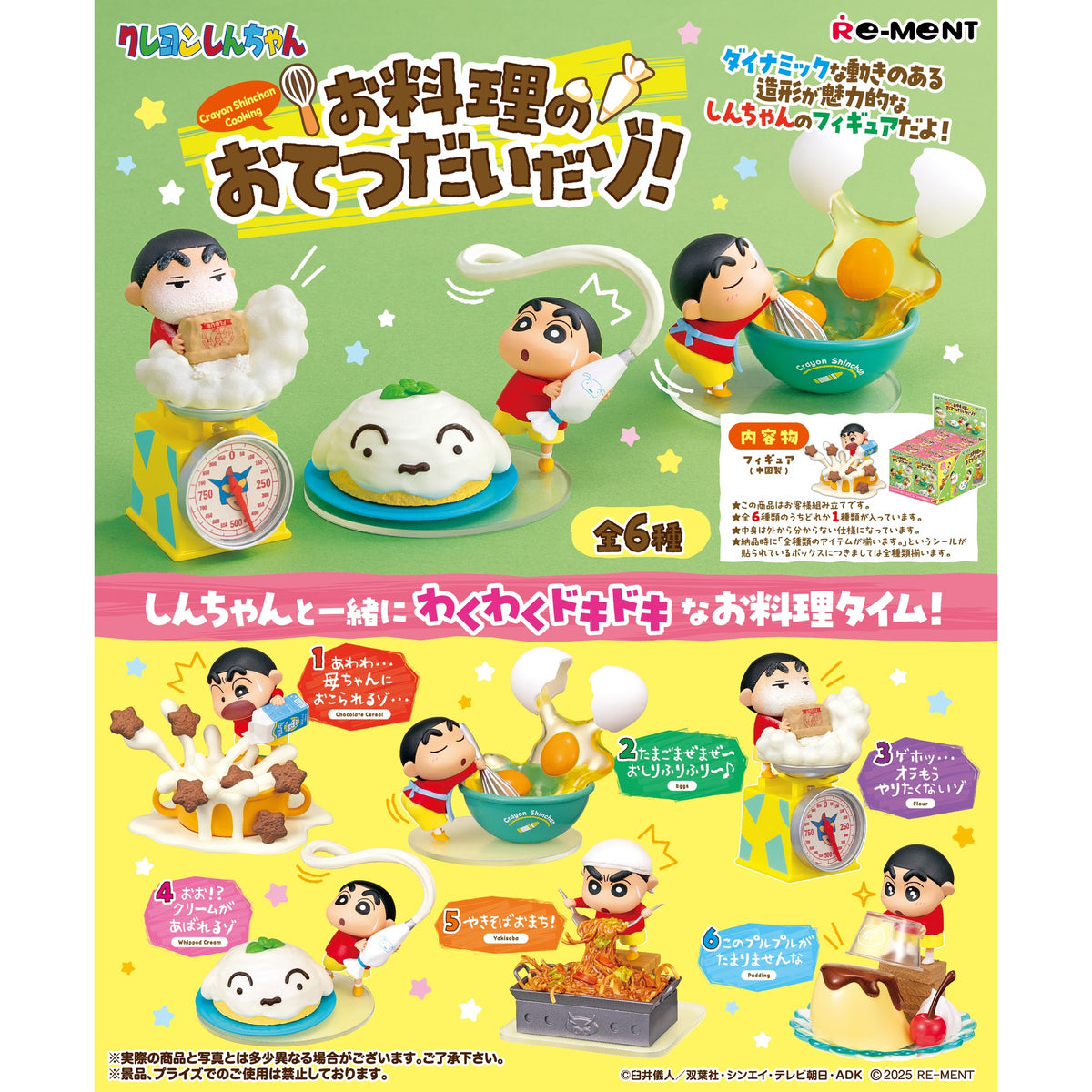 REMENT - 蠟筆小新 料理時刻 (一套6款)